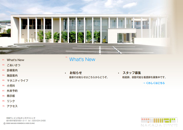 nakada-clinic01.jpg