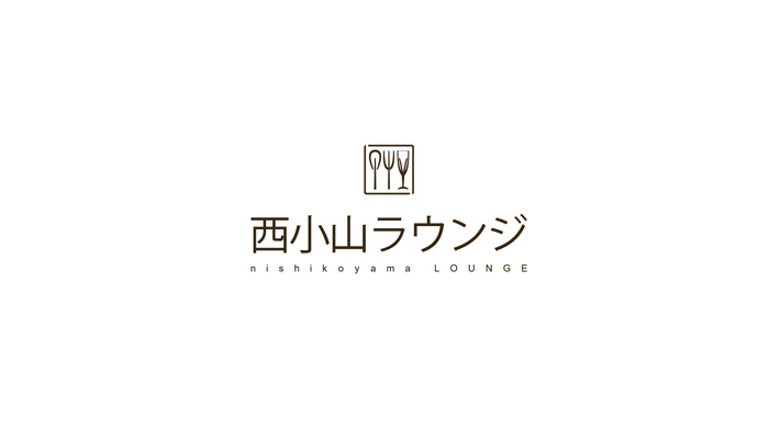 nishikoyamalounge01.jpg