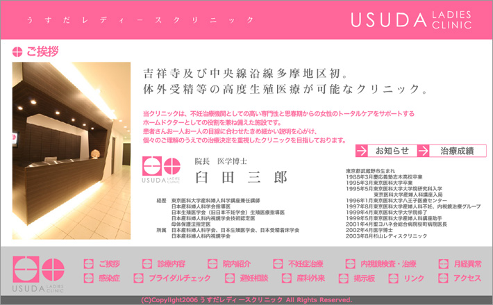 usuda-clinic.jpg