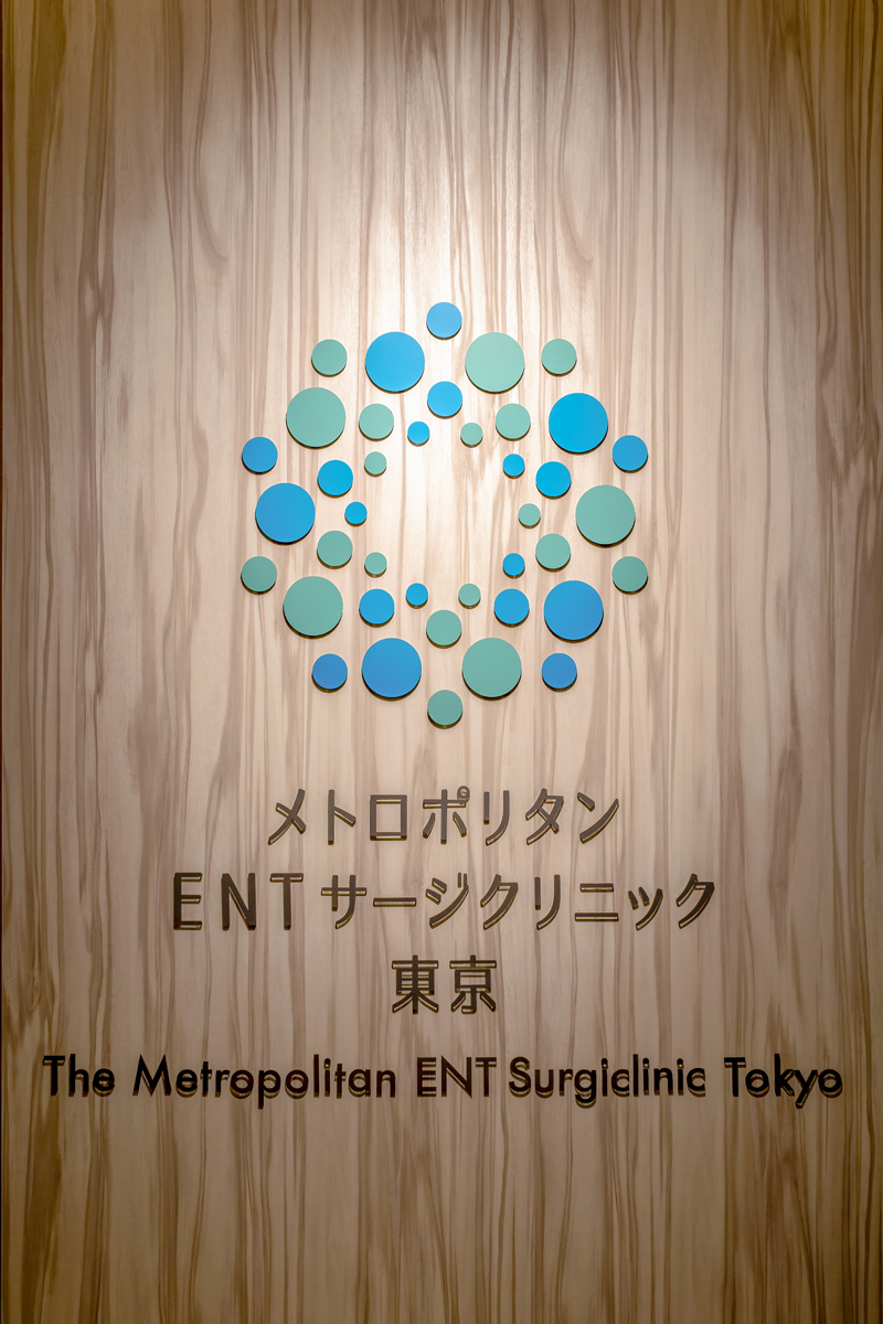 メトロポリタン ENT サージクリニック 東京-64.jpg